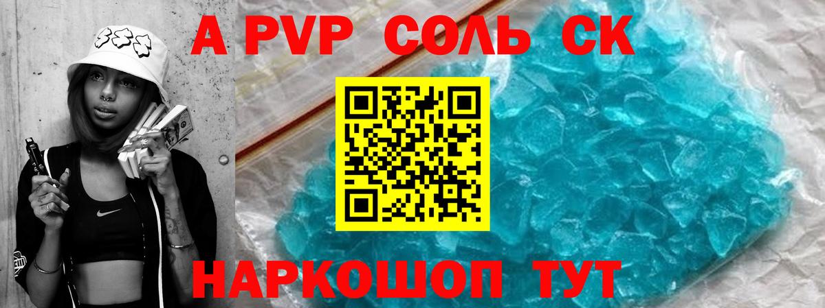 Alfa_PVP кристаллы  Вход с VPN  Alfa_PVP  Михайловка  APVP крисы CK 