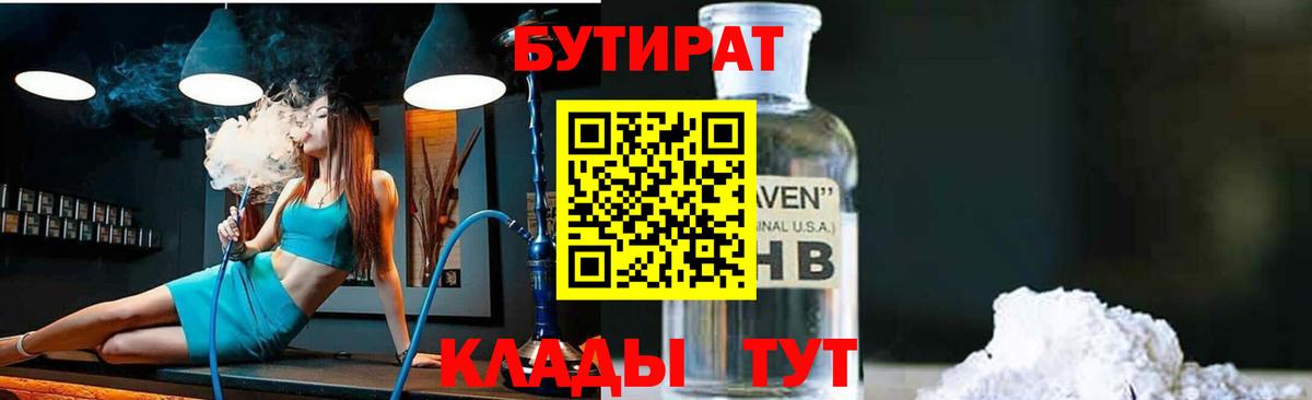 БУТИРАТ 99% Михайловка