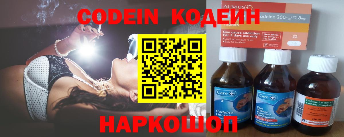 Кодеин напиток Lean (лин)  хочу наркоту  Вход с VPN  Михайловка  Codein Purple Drank 