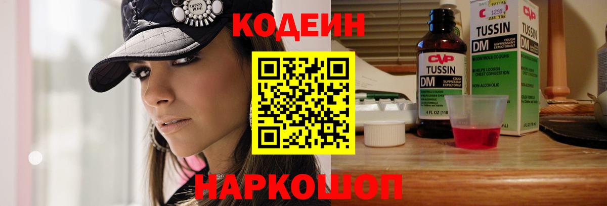 Кодеиновый сироп Lean Purple Drank Михайловка