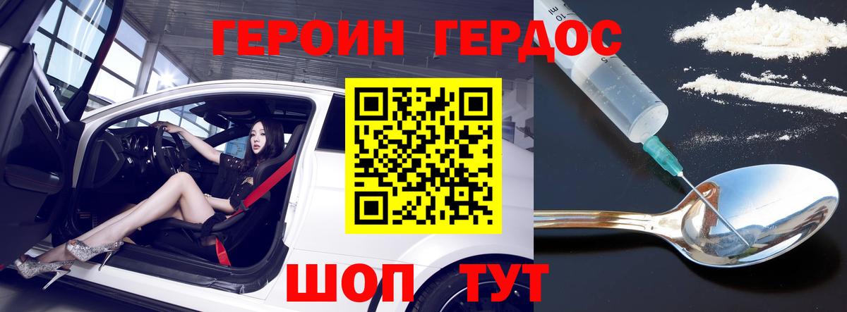 ГЕРОИН герыч Михайловка