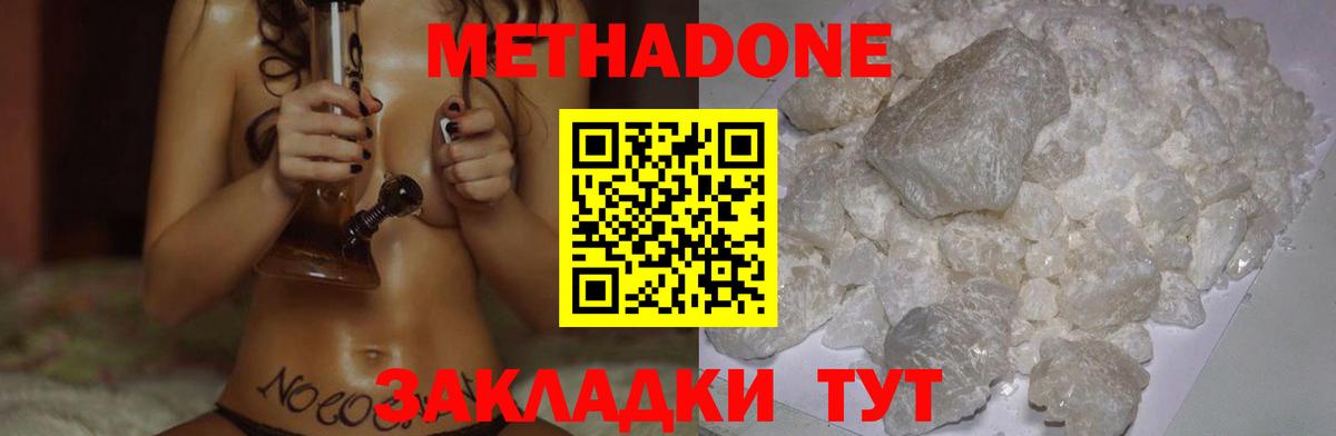 МЕТАДОН methadone Михайловка